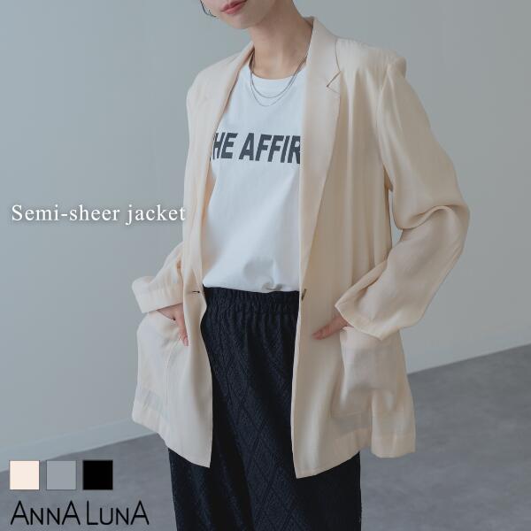 セミシアー シングル ジャケット アンナルナ ANNALUNA ビジネス オフィス きれいめジャケット レディース 羽織り 新生活 夏ジャケット 春ジャケット 透け感 長袖 シアー ポケット
