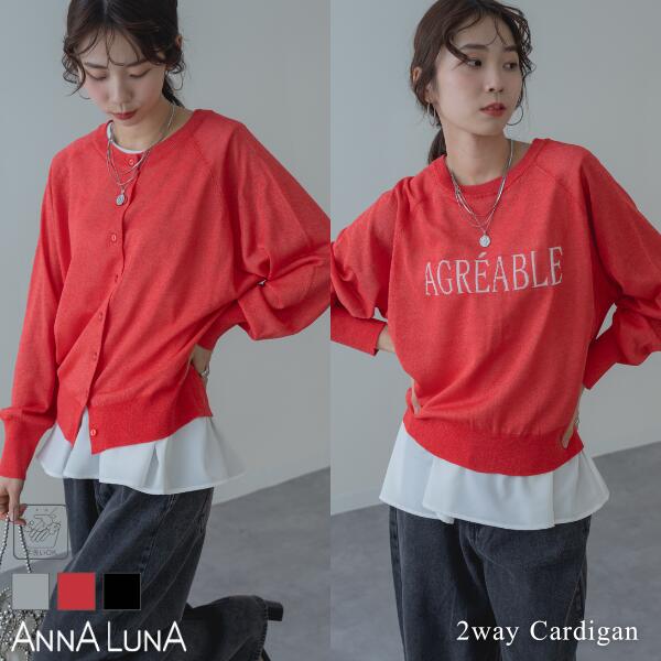 Rakuten - 【2026SS新商品】前後 2WAY ドルマン カーディガン ANNALUNA アンナルナ トップス ニット 長袖 通勤 オフィス オフィスカジュアル 長袖カーデ レディース ママ ボタン カーデ きれいめカジュアル キラキラ 透け感 シアー ロゴ
