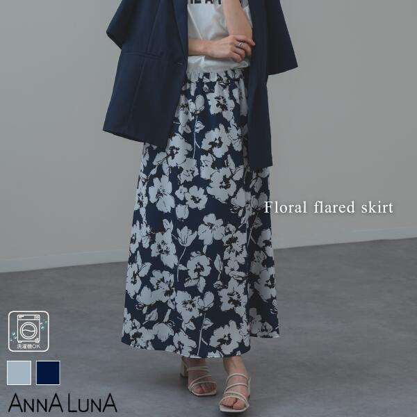Rakuten - 【2026SS新商品】花柄 フレア スカート ANNALUNA アンナルナ ボトム スカート ロングスカート ウエストゴム 通勤 オフィス M レディース ママ 小花柄 プリントスカート 落ち感スカート フレアースカート 配色スカート フラワープリント