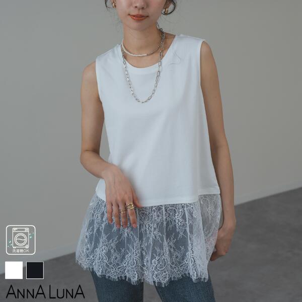 Rakuten - 【2026SS新商品】裾レース 切替 タンクトップ ANNALUNA アンナルナ トップス カットソー カジュアル デザインカットソー 体型カバー プチプラ レース レースインナー インナー ノースリ 重ね着 レイヤード ベーシック