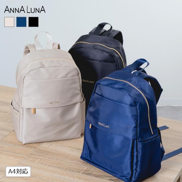 Rakuten - 【2026SS新商品】ナイロン ジップ デイバック ANNALUNA アンナルナ バック リュック ママ カジュアルバック きれいめバック ショルダーバッグ 大容量 2WAY ナイロン生地
