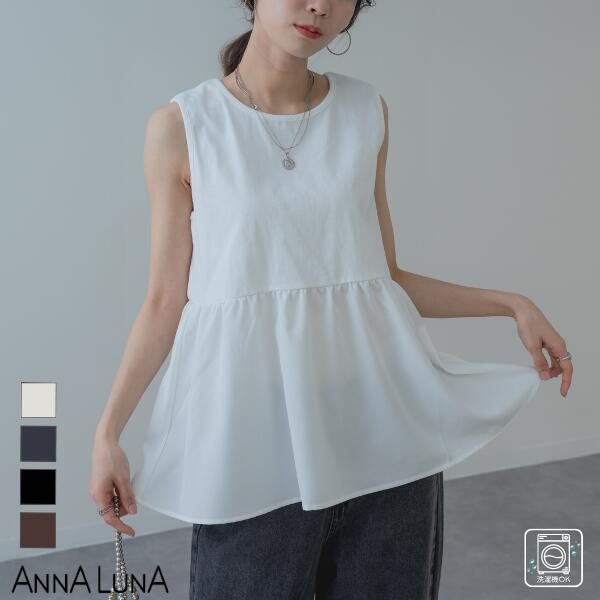 《2026AW新色追加！》布帛 切替 タンクトップ ANNALUNA アンナルナ トップス カットソー カジュアル デザインカットソー 体型カバー プチプラ フリルTシャツ インナー ノースリ 重ね着 レイヤード ベーシック