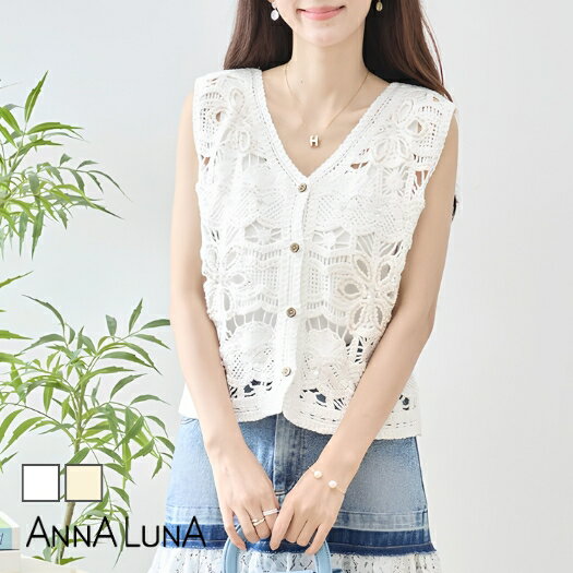 クロシェレースVネックベスト ANNALUNA select ジレ レディース レディス ミセス ジレ ベスト クロシェ編み レース レースベスト 袖なし ビジュー きちんと感 ゆったり フェミニン ショート丈 春 夏
