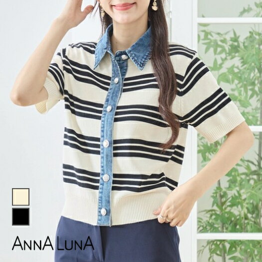 ＼11日まで！クーポンで半額／【2026SS新商品】デニム切替ボーダーカーディガン ANNALUNA select アンナルナ M L トップス カットソー 半袖 カーディガン サマーニット デニム ミセス ゆったり シンプル 無地 衿デニム レディース 夏 デニム サマーニット カーデガン