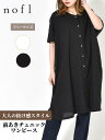 【♢残り僅か】前あきチュニックワンピース nofl ノフル ワンピース チュニックワンピ レディース レディス ミセス トップス 綿 綿100% フ...