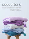 \5日と6日はクーポンで30%OFF/【再入荷◇人気商品】洗うほどに膨らむバスタオル cocochiena ココチエナ カラユイ タオル バスタオル ふわふわ ...