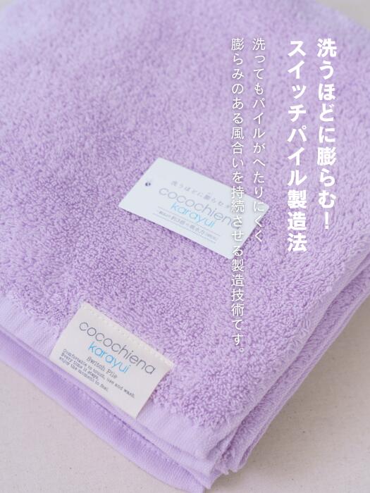 ◇18日までクーポンで30％OFF◇【再入荷◇人気商品】洗うほどに膨らむバスタオル cocochiena ココチエナ カラユイ タオル バスタオル ふわふわ 綿 厚手 無地 吸水 スイッチパイル 中空糸 ふんわり デイリータオル 贈り物 ギフト プレゼント 母の日 flead-efull-10002012 えふり堂 サンプル画像3