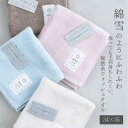 【新商品◇人気アイテム】ウォッシュタオル 綿雪のようなタオル ハンカチ タオル ふわふわ 綿 厚手 無地 吸水 デイリータオル 贈り物 ギフト プレゼント アイ...