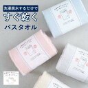 \マラソン終了まで!クーポンで30%OFF/【リニューアル!新カラー】すぐ乾くタオル すぐ乾くタオル2 バスタオル タオル 速乾タオル ふわふわ 綿 厚手 無地...