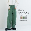 【2025AW新商品】バレルパンツ refinedworks リファインドワークス リファインド ボトム パンツ デニム カーブパンツ 綿 イージーパンツ リラックスパンツ ストレートパンツ 秋 春 夏 トレンド 美脚効果 脚長効果