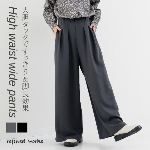 楽天えふり堂◇ウィンターセール！¥6,490→¥2,500◇【2025AW新商品】ハイウエストワイドパンツ refinedworks リファインドワークス リファインド タックパンツ ストレートパンツ カジュアル ボトム 秋 美脚 ハイウエスト ワイドパンツ 秋 トレンド