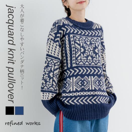 Rakuten - ＼FINALSALE！¥6,490→¥2,970／【2025AW新商品】バンダナジャガードニットプルオーバー refinedworks リファインドワークス ニット ゆったり 冬 秋 長袖 トップス レディース ミセスファッション 総柄 ペイズリー柄 幾何学柄 バンダナ柄 配色 ニット ロング
