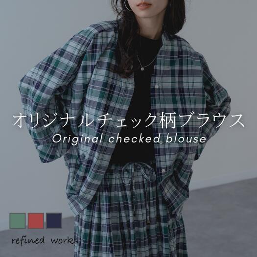 Rakuten - ＼期間特別SALE！¥4,000／【2026SS新商品】ドルマン7分袖チュニック refinedworks リファインドワークス シャツ ブラウス チュニック レディース レディス ミセス M L きれいめ 7分袖 バルーン コクーン ママ シアーシャツ チェック チェック柄 春 夏