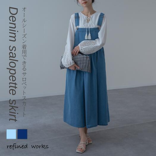 Rakuten - 【2026SS新商品】ライトデニムサロペットスカート refinedworks リファインドワークス デニム ジャンスカ デニムスカート 重ね着 切替 キャミワンンピ カジュアル 美脚 スタイルアップ 着映え レディース ミセス 服 お洒落 M L サロペット サロペスカート スカート