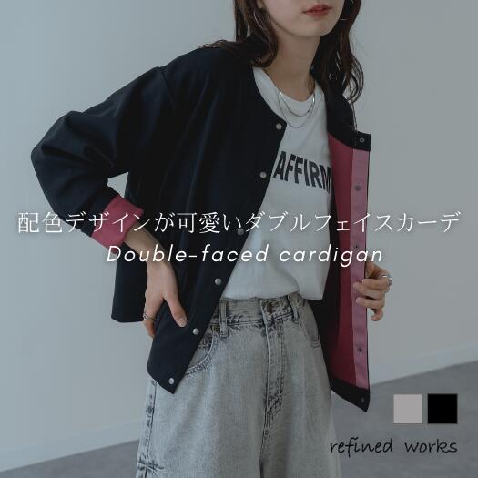 Rakuten - 【2026SS新商品】ダブルフェイススナップカーディガン refinedworks リファインドワークス カーデ カーディガン トップス 長袖 ダブルフェイス 配色 春 秋 夏 トップス レディース ミセスファッション カットソー