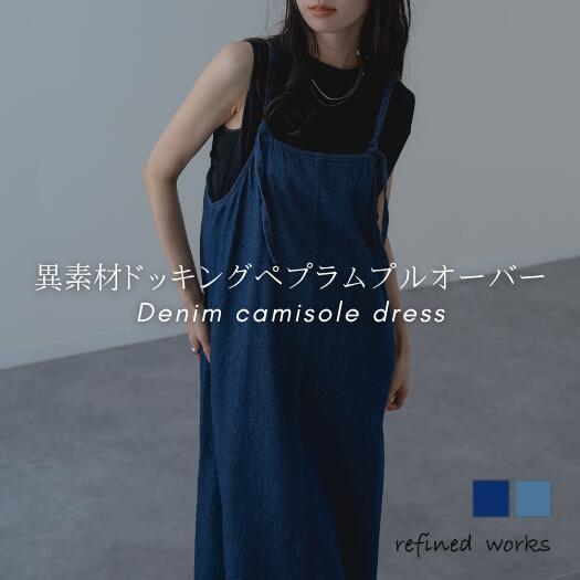 Rakuten - 【2026SS新商品】デニムキャミワンピース refinedworks リファインドワークス デニム ジャンスカ デニムスカート 重ね着 切替 キャミワンンピ カジュアル 美脚 スタイルアップ 着映え レディース ミセス 服 お洒落 M L サロペット サロペスカート スカート