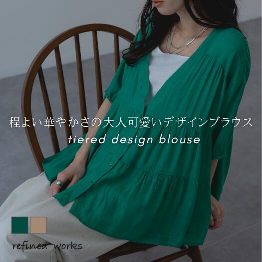 Rakuten - 【2026SS新商品】Vネックティアードブラウス refinedworks リファインドワークス トップス シャツ ブラウス ティアード ペプラムブラウス フレア 夏 フレア袖レディース ミセスファッション ミセス 2025春夏