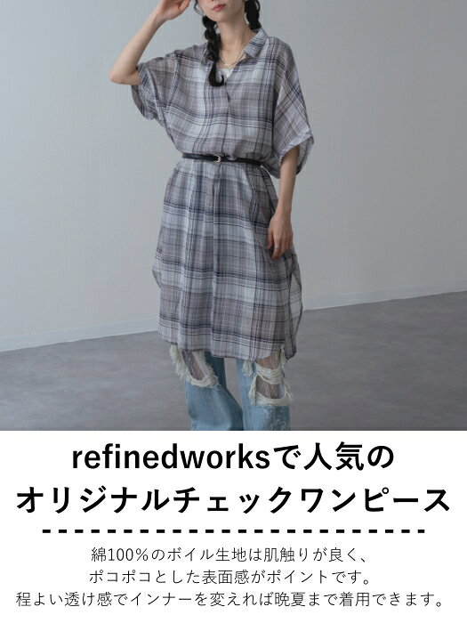 【2025SS新商品】チェックスキッパーワンピース refinedworks リファインドワークス プリーツワンピース 綿ワンピ 7分袖 きれいめ スタイルアップ 着映え レディース ミセス 服 お洒落 M チェック柄ワンピース シャツワンピ flead-efull-10003770 えふり堂 サンプル画像2