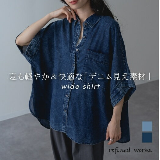 ＼11日まで！クーポンで半額／折り紙カフスワイドシャツ refinedworks リファインドワークス トップス ブラウス シャツ シアーシャツ 春 夏 レディース ミセスファッション 布帛 ゆったり 夏 デニム デニムシャツ 半袖 ロング丈