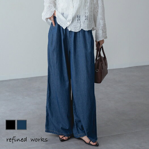 タック切替ワイドパンツ refinedworks リファインドワークス リファインド ボトム パンツ デニム ワイドパンツ デニムパンツ リラックスパンツ ストレートパンツ 2025春夏 春 夏 トレンド 美脚効果 脚長効果