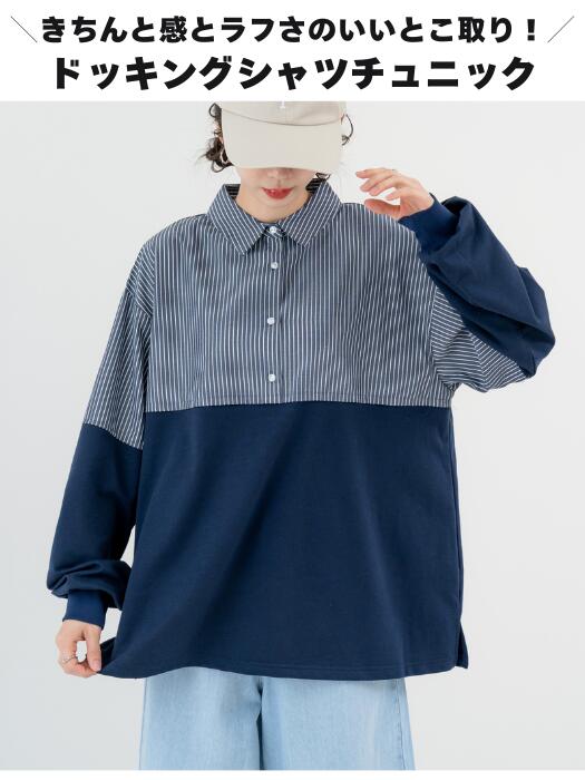 ＼サマーセール！¥5,390→¥1,980／【2026SS新商品】布帛 ドッキング シャツ SABUROKU サブロク トップス ブラウス シャツブラウス カットソー 通勤 レディース 体型カバー スタイルアップ トレンド 着痩せ 羽織り 前あき 異素材切替 チュニック ストライプシャツ flead-efull-10003671 えふり堂 サンプル画像2