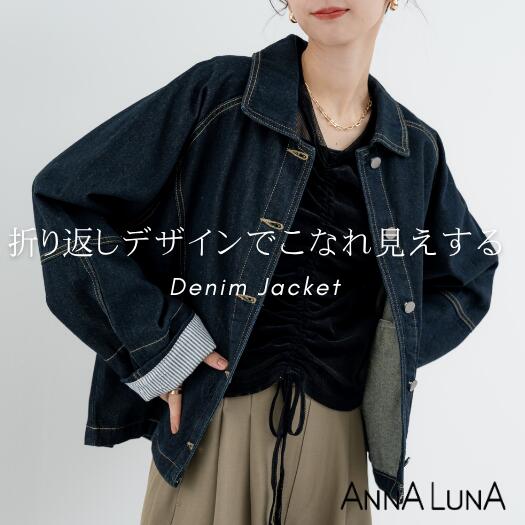 ＼FINALSALE！¥9,790→¥3,500／【2025AW新商品】デニム折り返しジャケットANNALUNA select ジレ レディース レディス ミセス ジャケット デニム デニムジャケット デニムコート 春 秋 冬きちんと感 ふんわり ゆったり フェミニン ミドル丈
