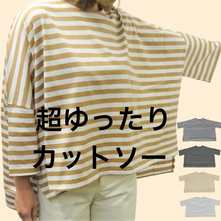 乐天商城 - お腹隠れるシルエット 送料無料 日本製 ゆったり 幅広 ボーダーストライプ カットソー 細見え 着やせ シルキー メンズ やわらかい 30代 40代 50代 60代 70代 おすすめ 誕生日 おしゃれ 長袖 大きいサイズ 秋 冬 母 プレゼント 母の日　flechas
