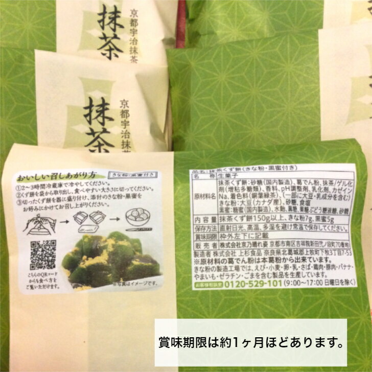 京乃晴れ姿 抹茶くず餅 約150g1袋 5袋セット