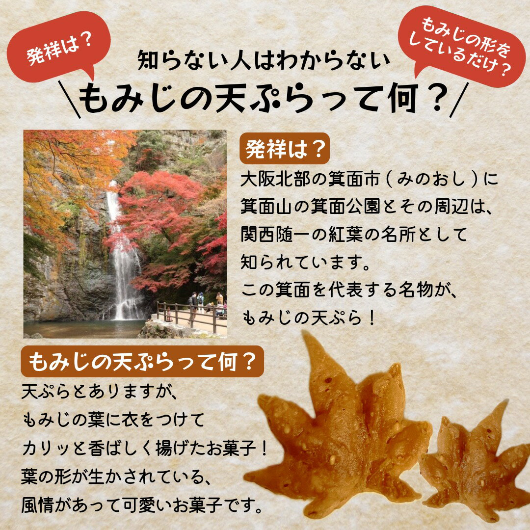 箕面 もみじの天ぷら 大阪 お土産 和菓子 揚...の紹介画像2