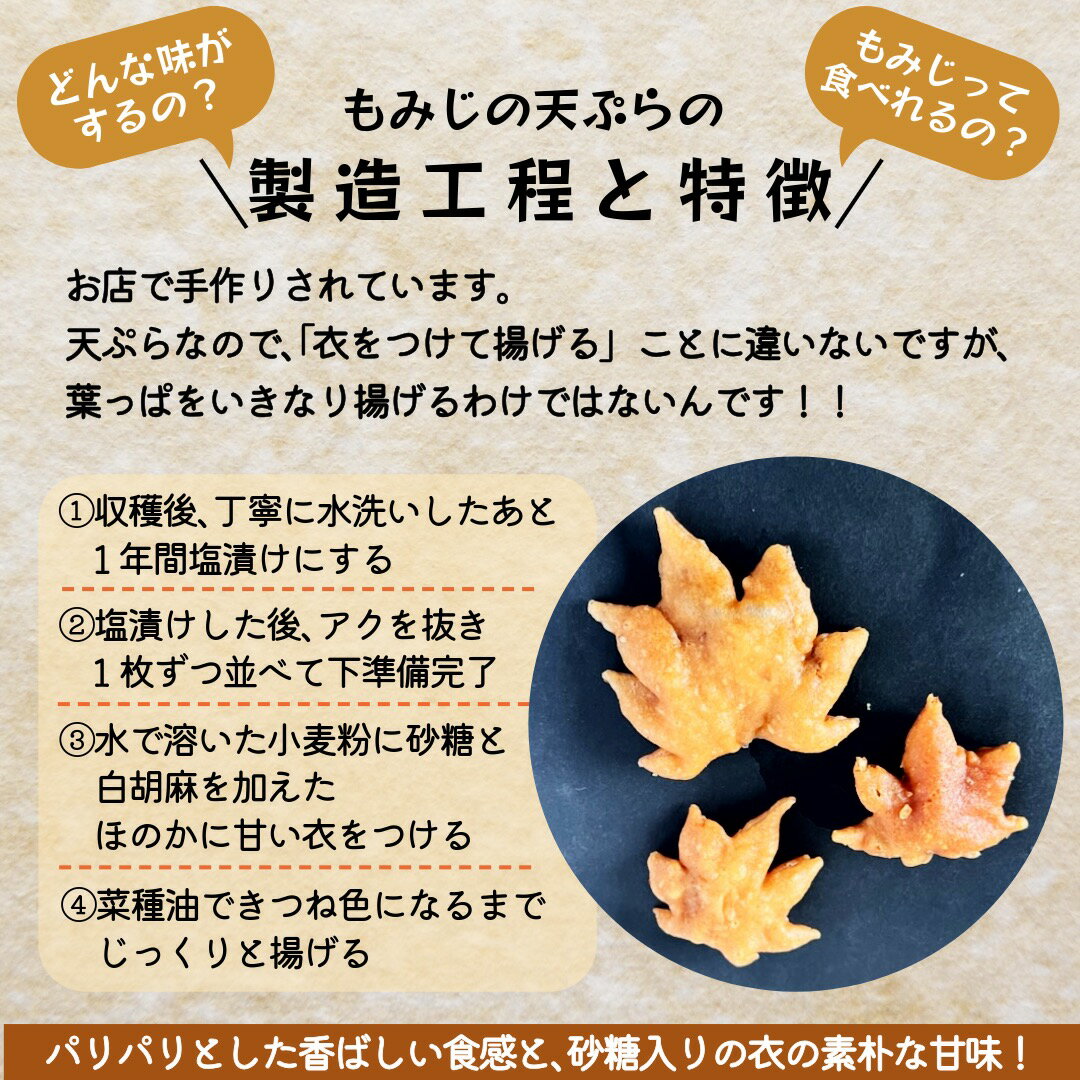 箕面 もみじの天ぷら 大阪 お土産 和菓子 揚...の紹介画像3