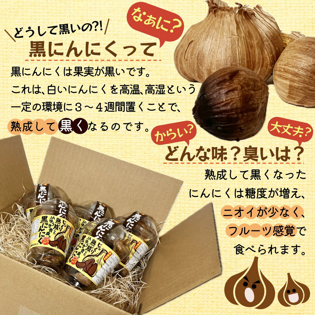 黒ニンニク 青森県産 ニオイ少なめ にんにく ニンニク 黒にんにく 発酵にんにく 無...