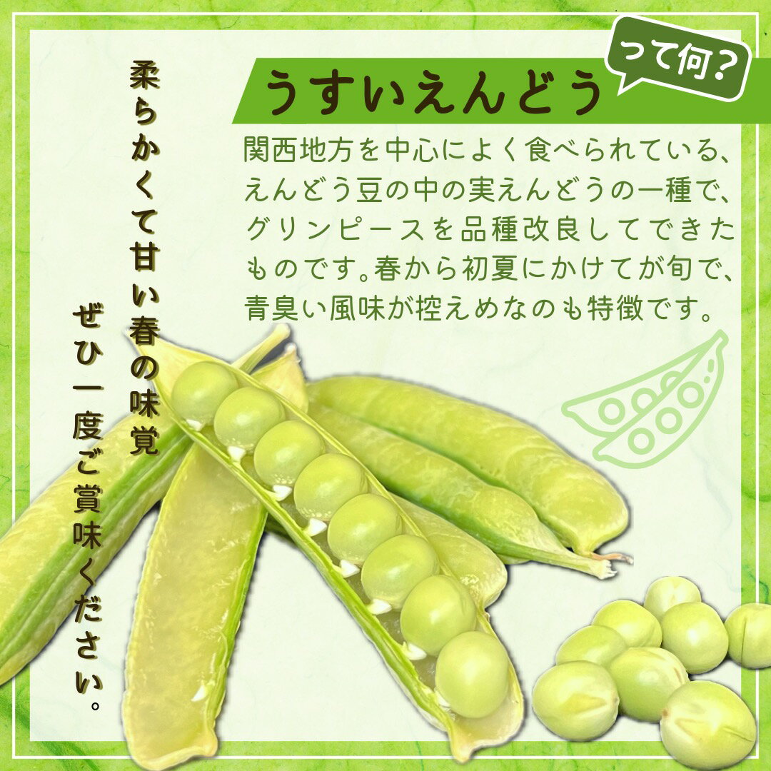 産地厳選 うすいえんどう 1箱 約2kg入