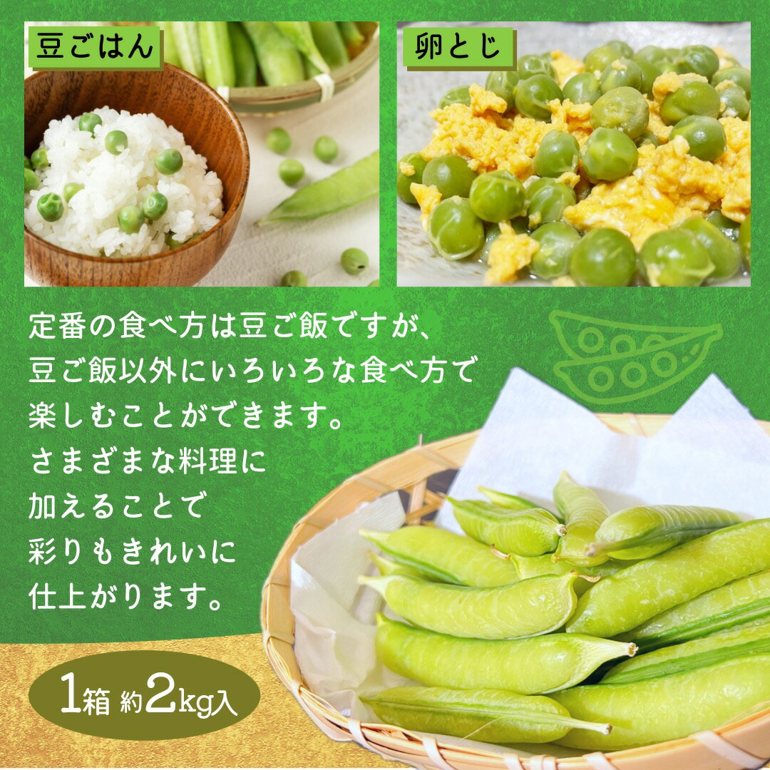 産地厳選 うすいえんどう 1箱 約2kg入