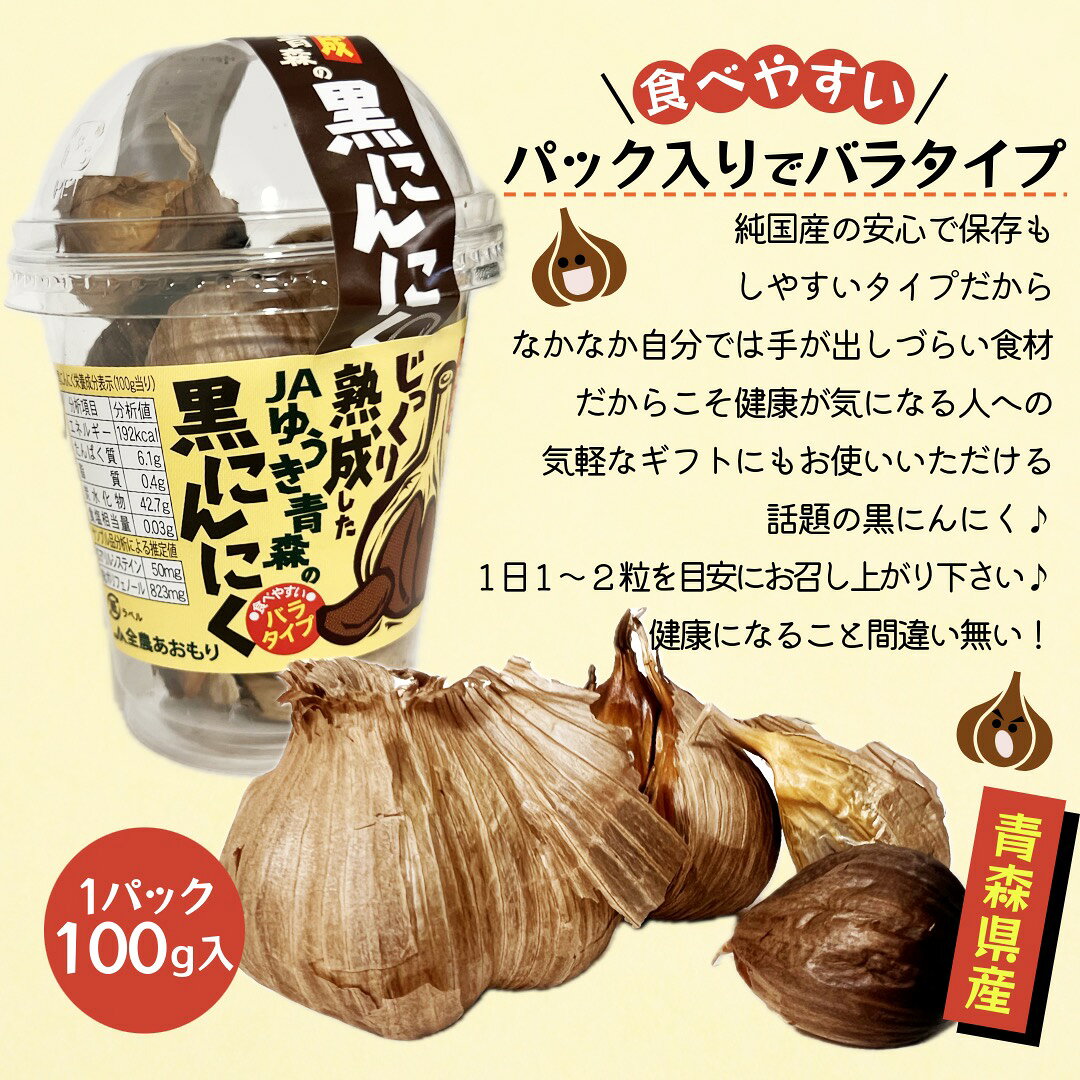 黒ニンニク 青森県産 ニオイ少なめ にんにく ニンニク 黒にんにく 発酵にんにく 無...