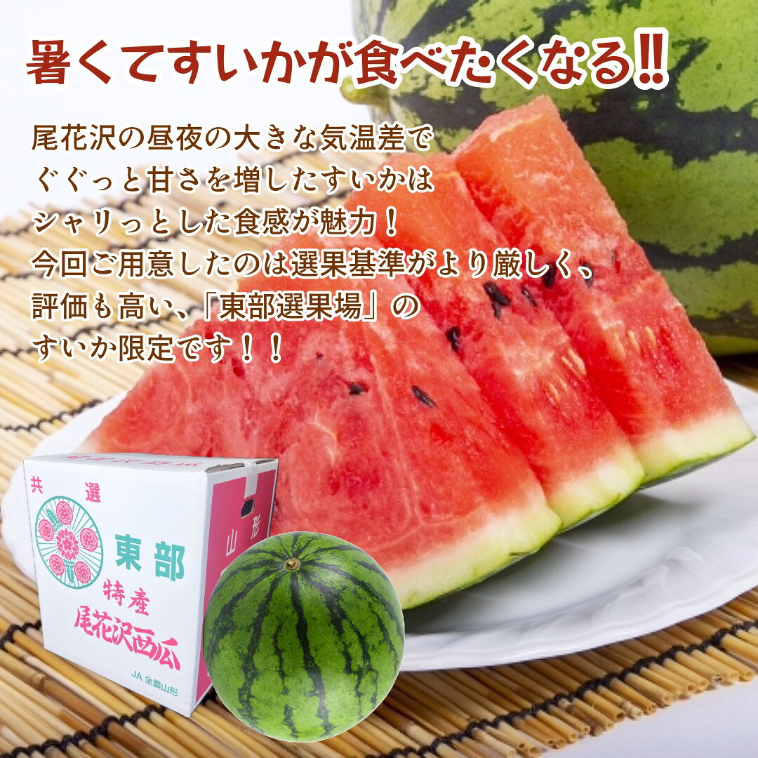 フレック・フーズのすいか 訳あり 尾花沢西瓜 訳あり 山形県産 6L 約10kg以上 スイカ お中元｜アングル2