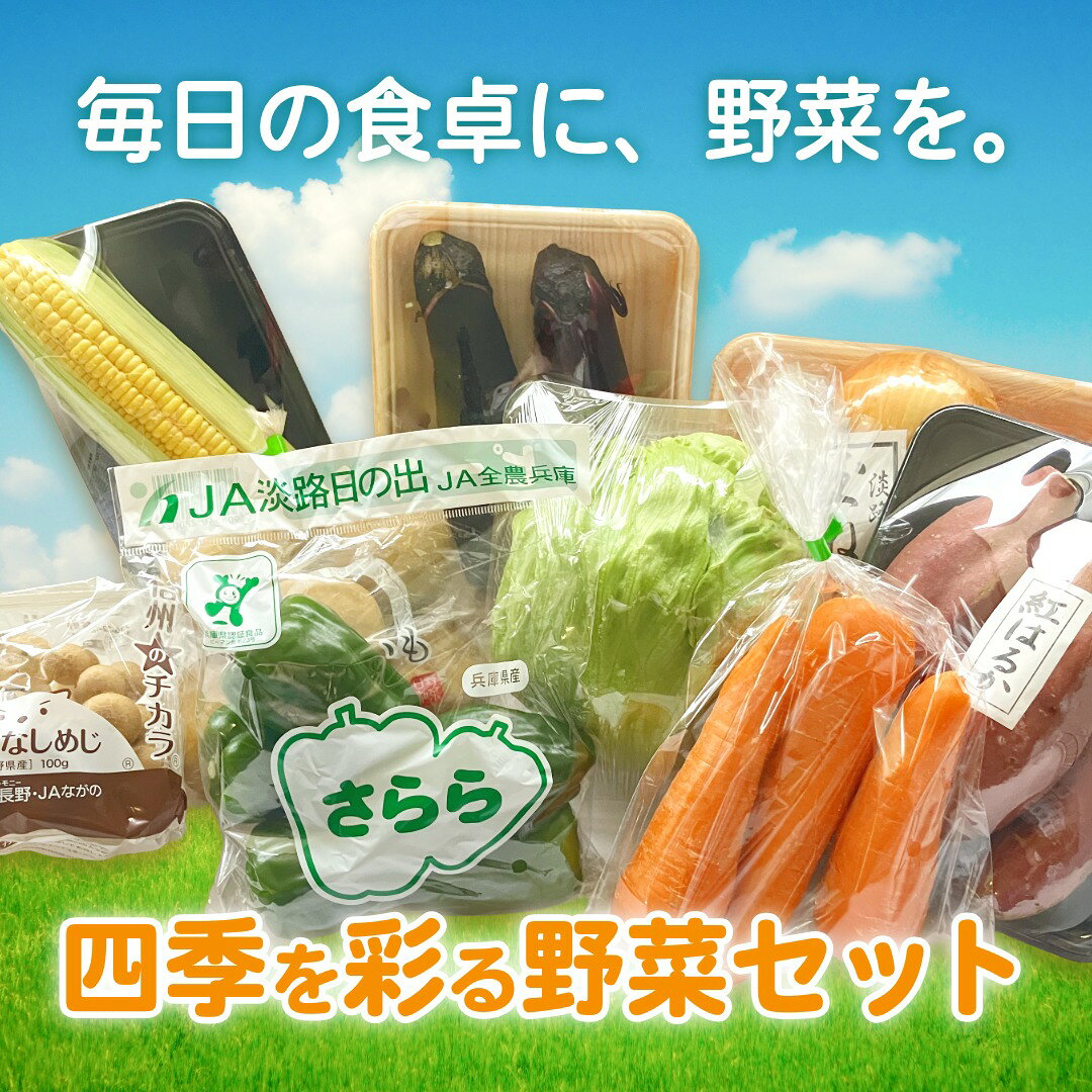 フレック・フーズの野菜セット 野菜詰め合わせ 産地厳選 旬の野菜セット おまかせ 1箱7品以上または10品以上 野菜 贈り物 ギフト お中元｜アングル2