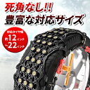 スノーチェーン タイヤチェーン 非金属 195/75R16 205/80R16 215/60R16 215/65R16 225/55R16 225/60R16 215/55R17 215/60R17 225/50R17 235/50R17 215/50R18 FLEDERMAUS