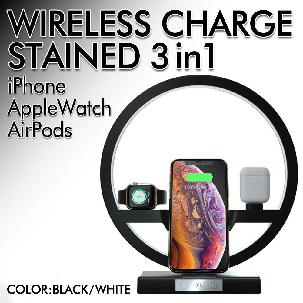 ワイヤレス充電スタンド 3 in 1 照明付 USB タイプA 2箇所 iPhone AppleWatch AirPods アイフォン アップルウォッチ エアーポッズ 自撮り リングライト 動画 撮影照明 調光