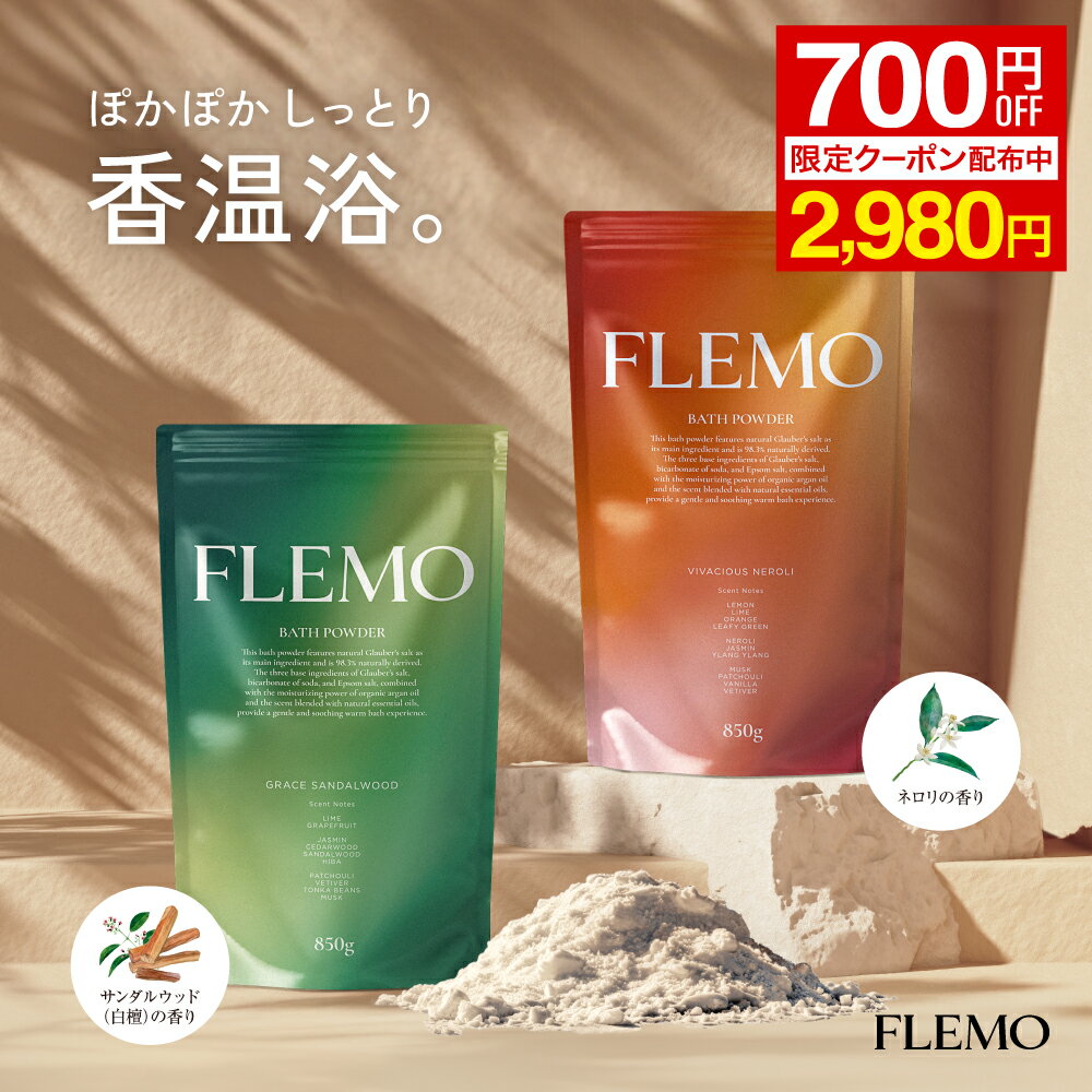 [新商品]【クーポンで2,980円！1/23 10時～】 入浴剤 にごり 自然由来成分98.3% サンダルウッド 白檀 ネロリ 2種 香り 温泉 にごり湯 バスパウダー 天然精油 リラックス しっとり 保湿 オーガニック アルガンオイル 重炭酸 エプソムソルト バスソルト 発汗 大容量 国産 公式