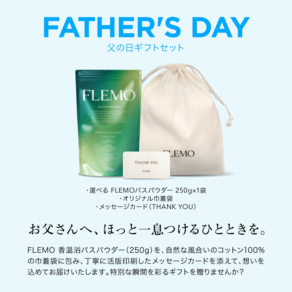 【MAX30％OFF│お買い物マラソン】FLEMO 芒硝 入浴剤 ギフト 父の日 母の日 にごり ...