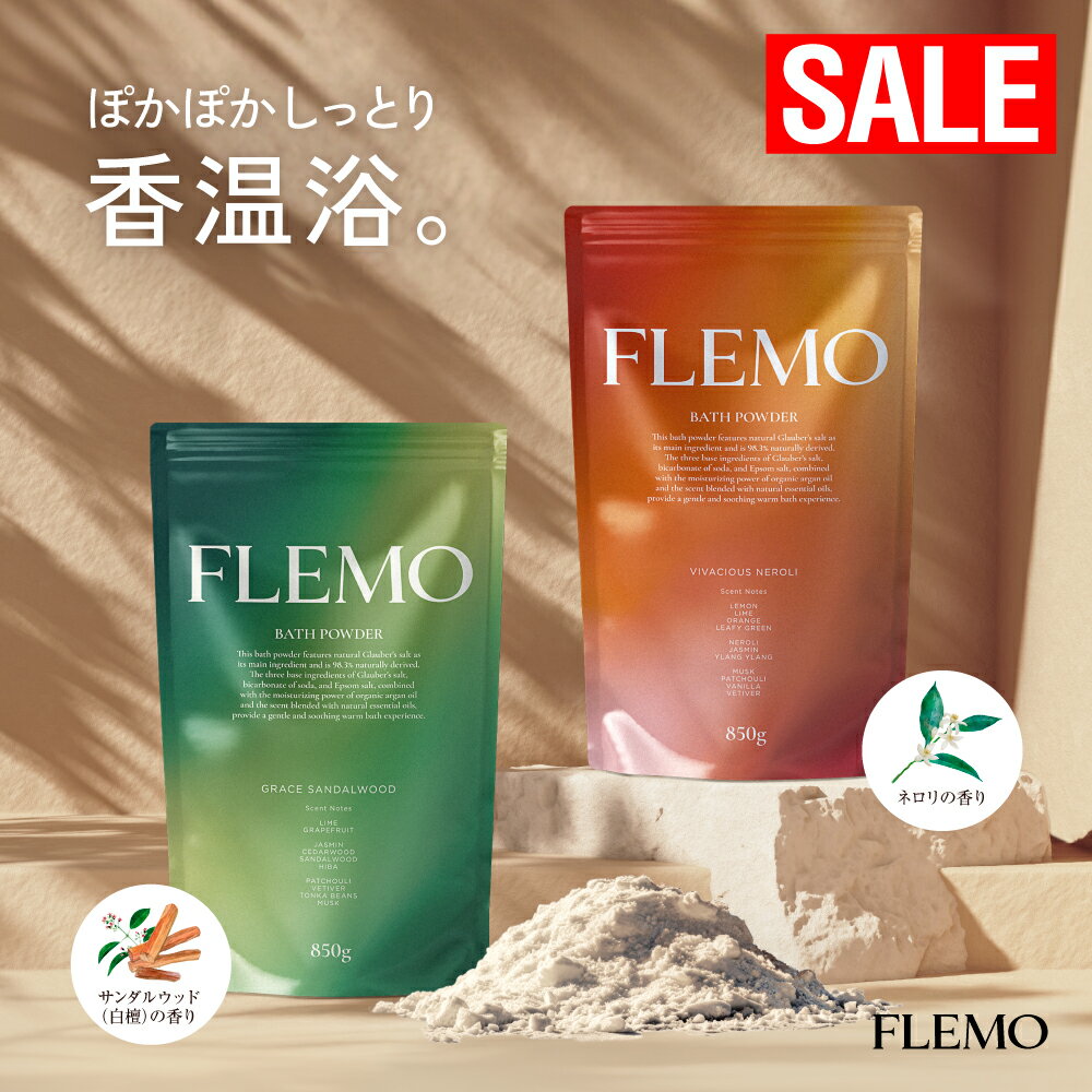 【MAX39%OFF!ブラックフライデー】FLEMO 芒硝 入浴剤 ギフト にごり 自然由来成分98.3% サンダルウッド 白檀 ネロリ ティーツリー 3種 香...
