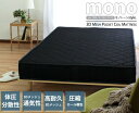 mono【モノ】3Dメッシュ ポケットコイルマットレス ブラック シングル(3)