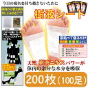 【商品詳細】 今日の疲れを持ち越さない為に、天然樹液エキスパワーが体内の余分な水分を吸収します！ 足の裏に貼って寝るだけで、体内の不要な水分を吸収してくれます！ むくみやからだのだるさを感じる方にオススメです！ 足の裏だけでなく、ふくらはぎや膝、肩などにもお使いいただけます 【主成分】木酢、でんぷん 【セット内容】（樹液シート20枚+固定シート20枚）×1袋+取扱い説明書 【生産国】日本