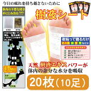 【商品詳細】 今日の疲れを持ち越さない為に、天然樹液エキスパワーが体内の余分な水分を吸収します！ 足の裏に貼って寝るだけで、体内の不要な水分を吸収してくれます！ むくみやからだのだるさを感じる方にオススメです！ 足の裏だけでなく、ふくらはぎや膝、肩などにもお使いいただけます 【主成分】木酢、でんぷん 【セット内容】（樹液シート20枚+固定シート20枚）×1袋+取扱い説明書 【生産国】日本