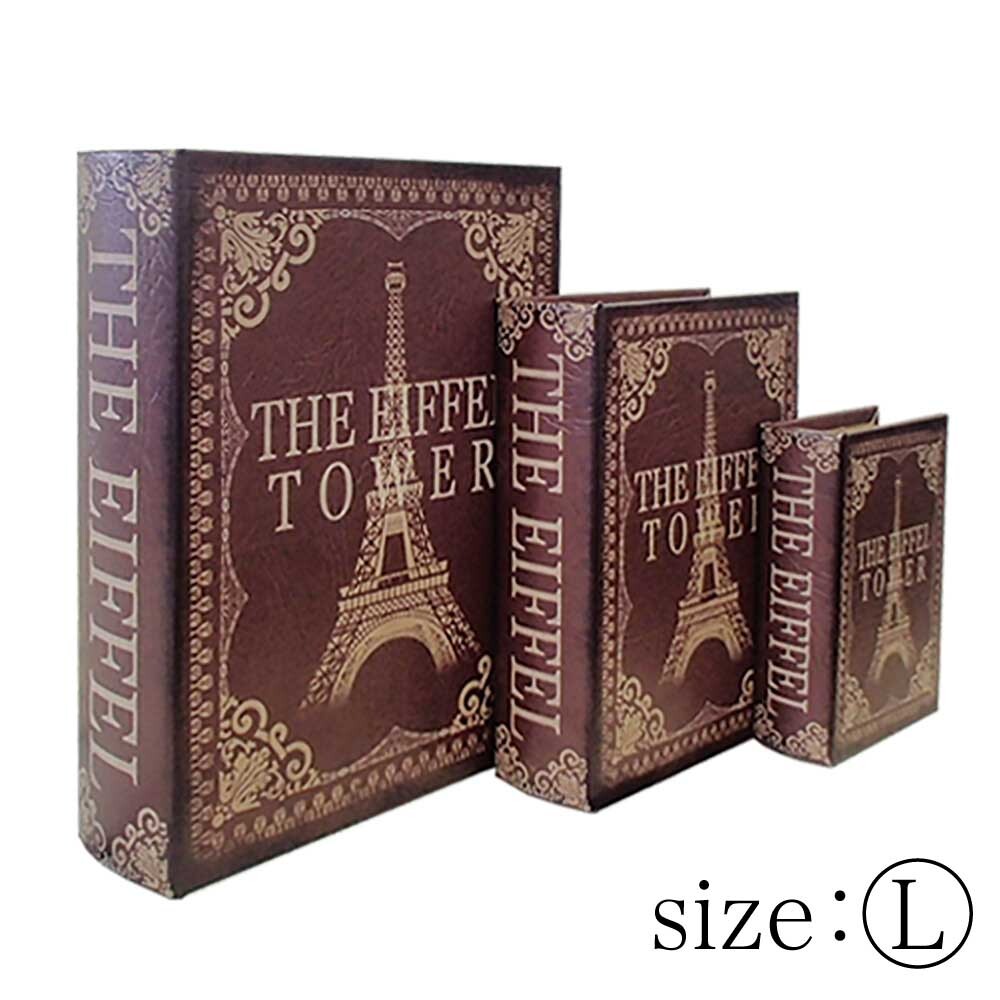 ブックボックス『THE EIFFEL TOWER』ブック型収納ボック　S・M・L各1セット/小物入れ/インテリア雑貨
