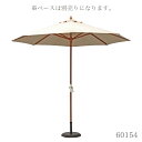 ガーデン 木製パラソル 270cm アイボリー メーカー直送
