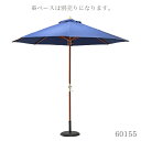 ガーデン 木製パラソル 270cm ネイビー メーカー直送