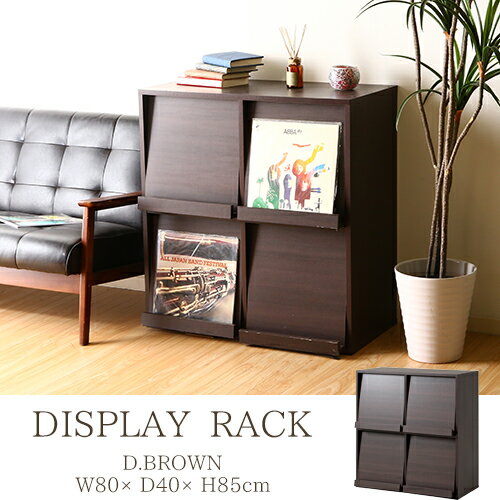 ディスプレイラック　4マス　ブラウン　メーカー直送