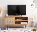 幅90cm Komero ラタンテレビボード　メーカー直送