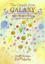 The Oracle from GALAXY〜ギャラクシーオラクルカード〜